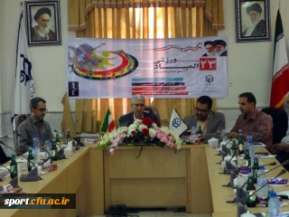 نخستین جلسۀ عوامل اجرایی بیست وسومین المپیاد ورزشی دانشجوـ معلمان کشور