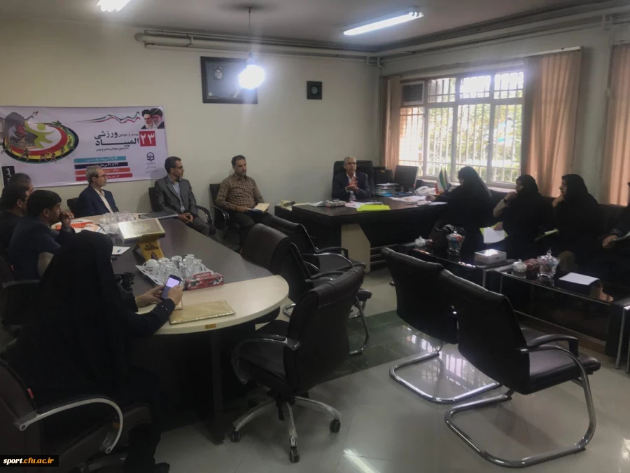 جلسه هماهنگی سرپرستان شبانه روزی المپیاد ورزشی دانشجو معلمان دانشگاه فرهنگیان سراسر کشور 2