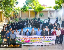 بازدید دانشجو - معلمان بیست وسومین دورۀ المپیاد ورزشی دانشگاه فرهنگیان، از بیت تاریخی امام خمینی (ره) 2