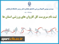 فرم ثبت نام مدیران کاروان