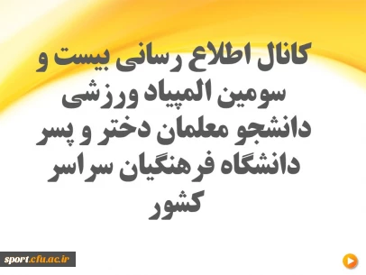 کانال اطلاع رسانی